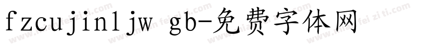 fzcujinljw gb字体转换
